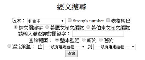 經文查詢